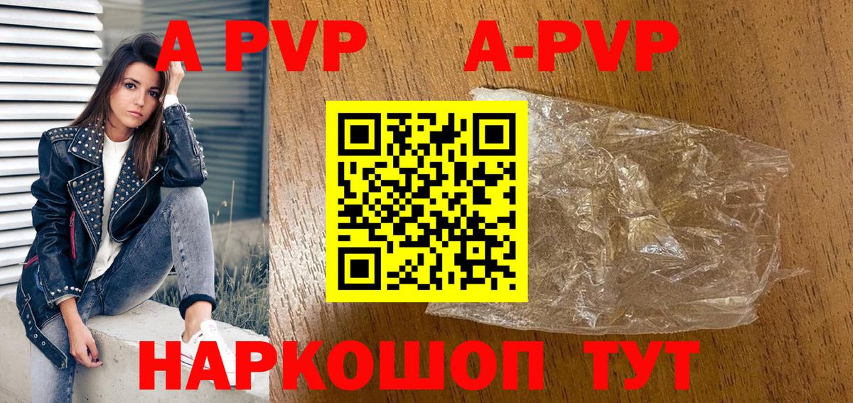 А ПВП  Alpha PVP VHQ  Кумертау  APVP СК КРИС 