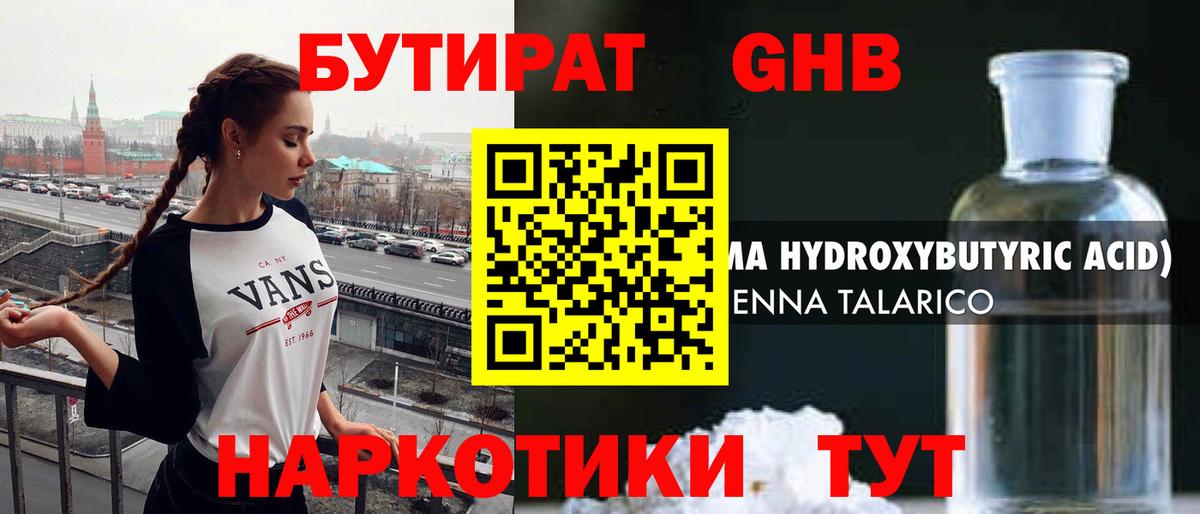 Бутират  Кумертау  Бутират бутик 