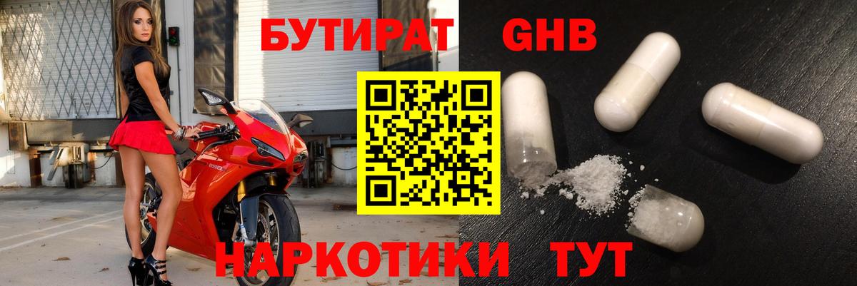 Бутират бутик Кумертау