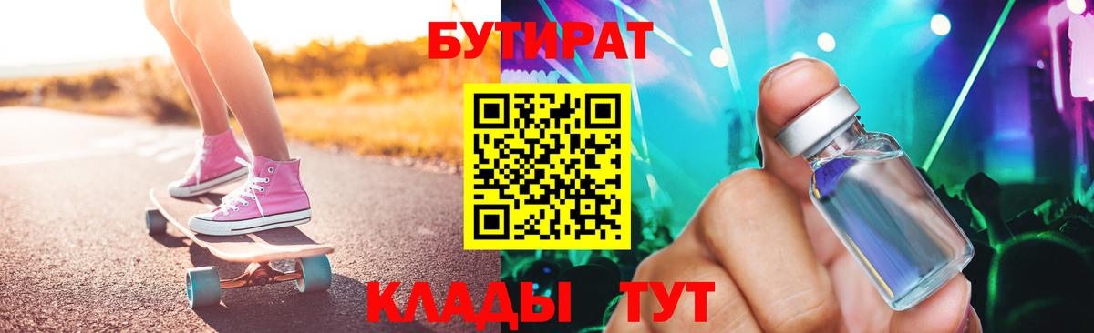 БУТИРАТ BDO 33%  Вход с VPN  Кумертау 