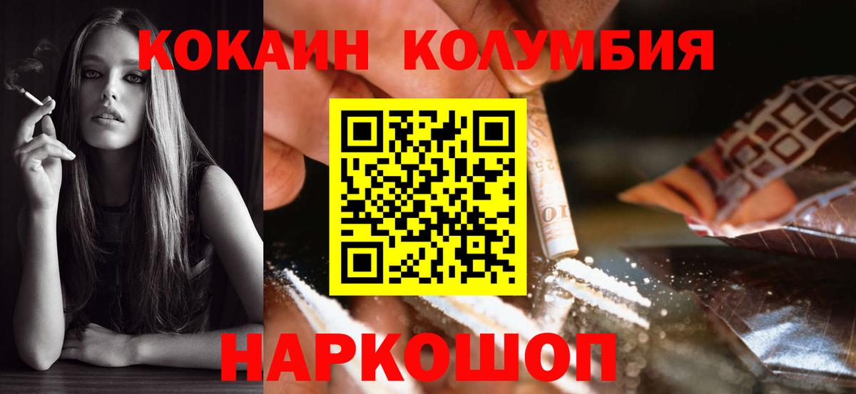 КОКАИН 97%  Cocaine Колумбийский  КОКАИН  Вход с VPN  Кумертау 