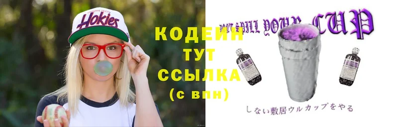 Кодеин напиток Lean (лин)  Кумертау 