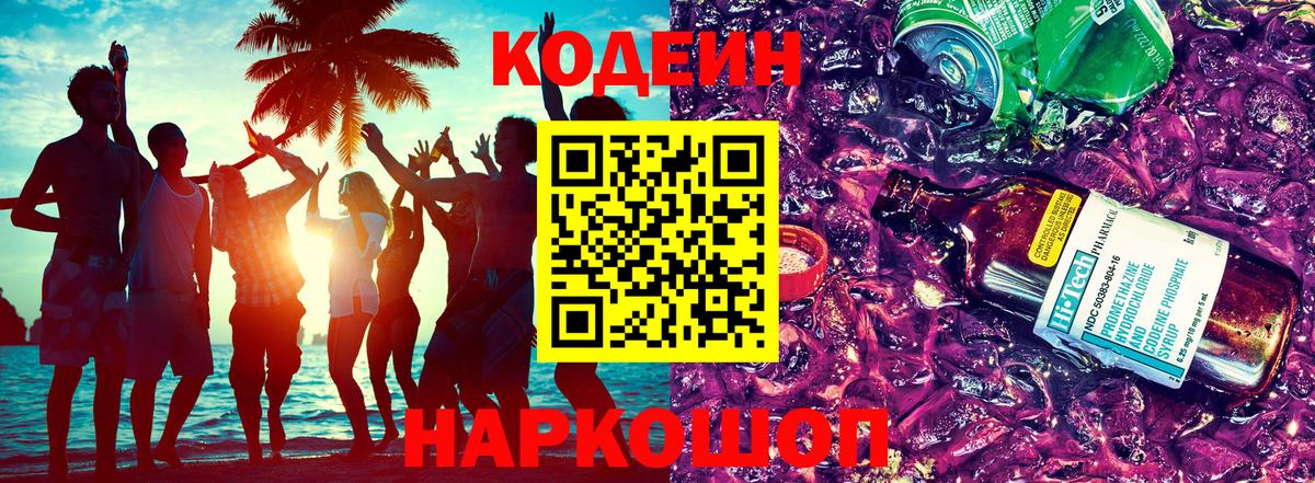 Кодеиновый сироп Lean Purple Drank Кумертау