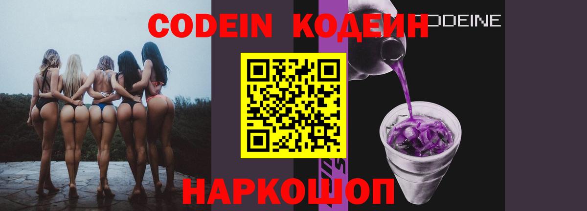 Кодеиновый сироп Lean напиток Lean (лин)  Кодеин напиток Lean (лин)  Вход с VPN  купить закладку  Кумертау 
