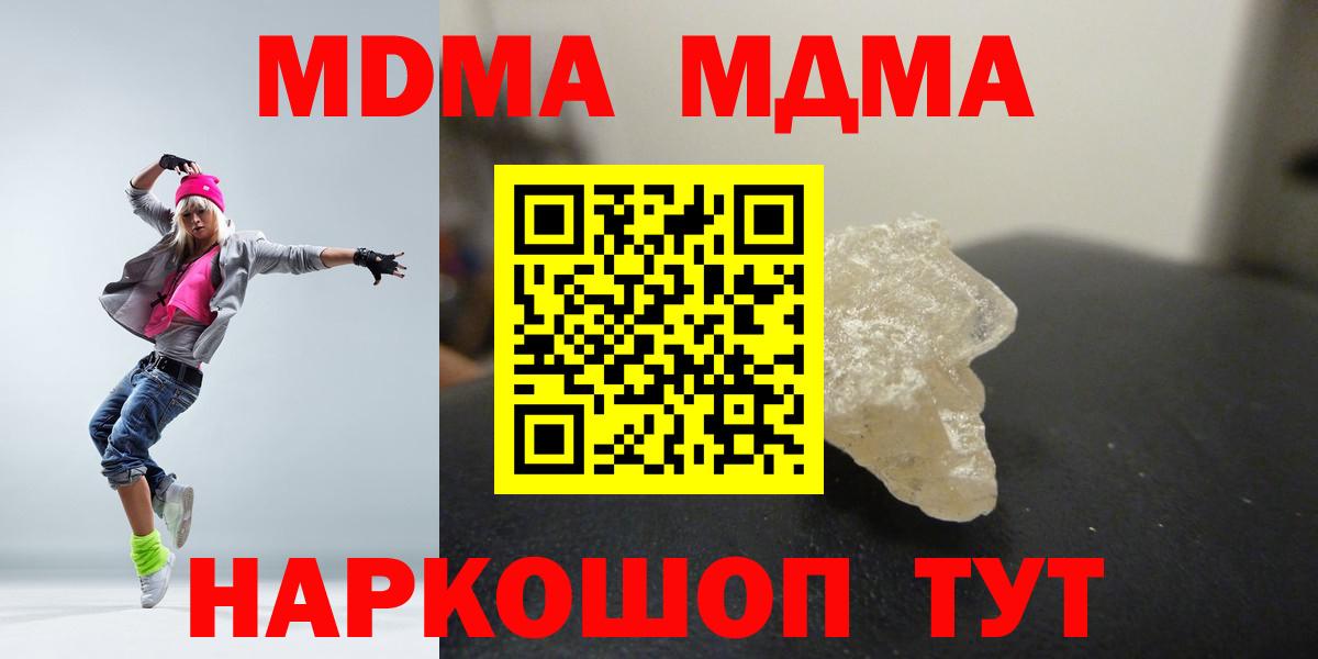 МДМА  MDMA молли  Вход с VPN  Кумертау 