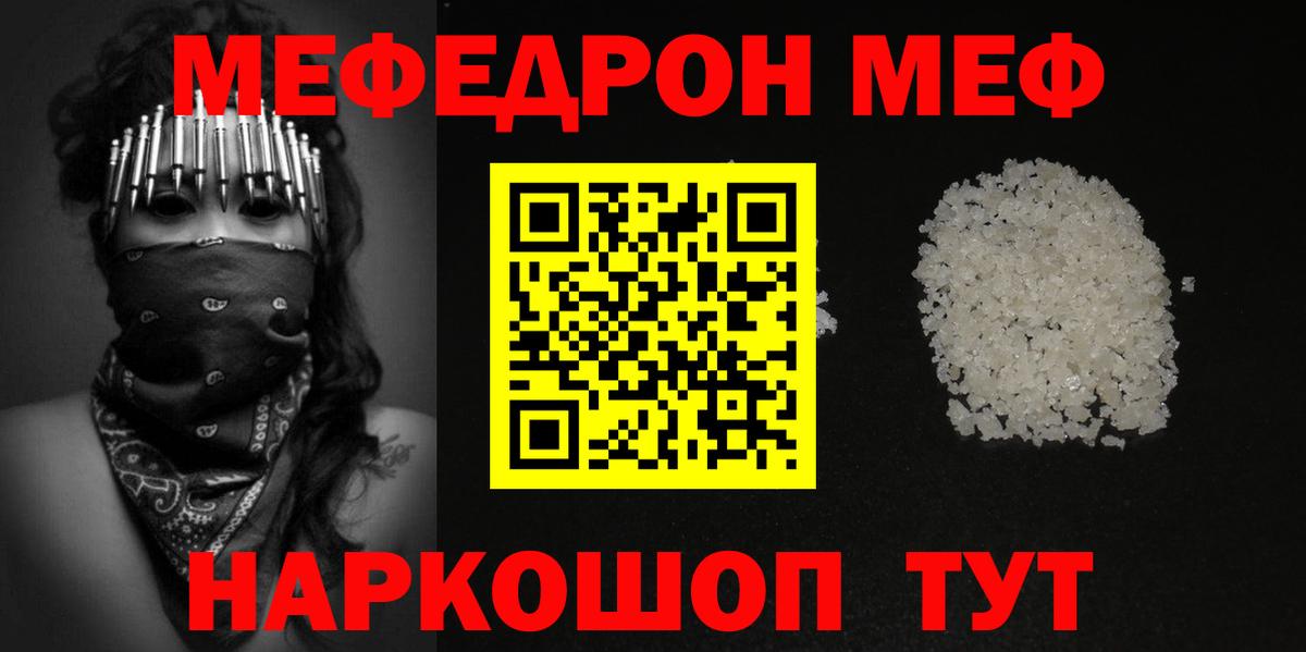 МЕФ кристаллы Кумертау