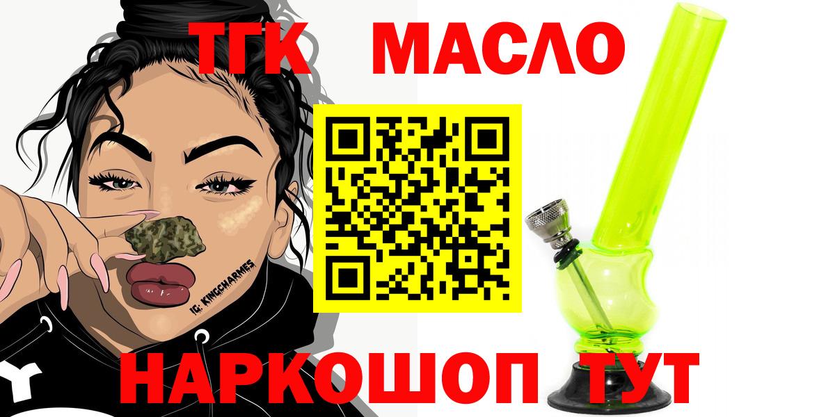 Дистиллят ТГК THC oil Кумертау